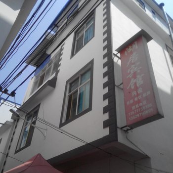 澄江湖居宾馆