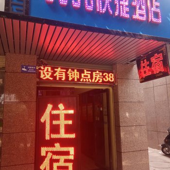 废弃赣州60和90便捷酒店酒店提供图片