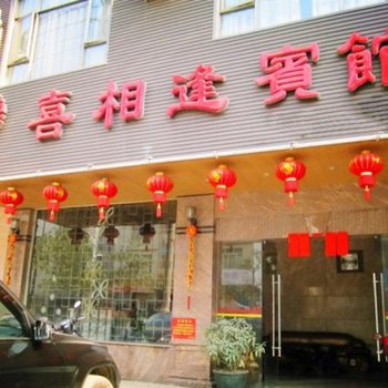 营口喜相逢宾馆酒店提供图片