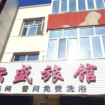 张北云盛旅馆