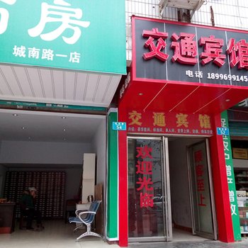 重庆黔江交通宾馆酒店提供图片