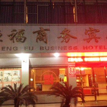 江油恒福商务宾馆酒店提供图片