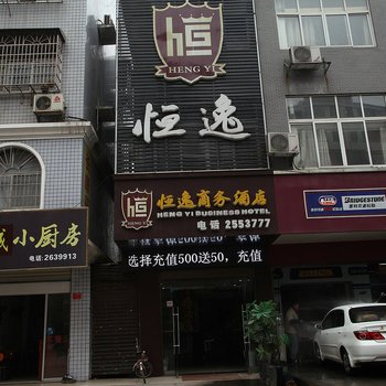 常德恒逸商务宾馆酒店提供图片