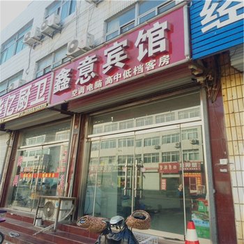 肥城鑫意宾馆酒店提供图片