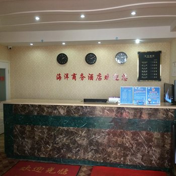 建湖海洋商务酒店酒店提供图片