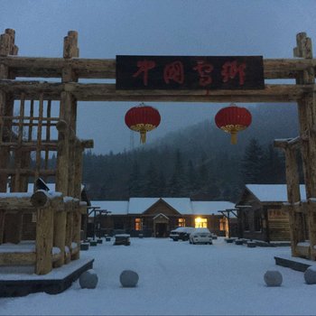 雪乡如花家庭旅馆酒店提供图片