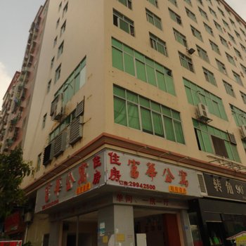 深圳富华公寓