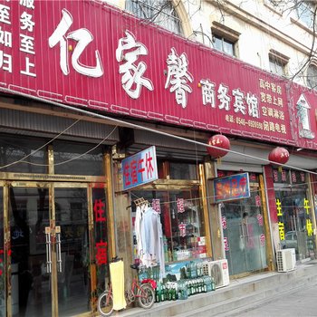 广饶傅家路亿家馨商务宾馆酒店提供图片