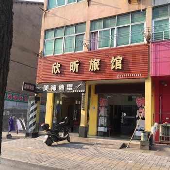 孝感欣昕旅馆酒店提供图片