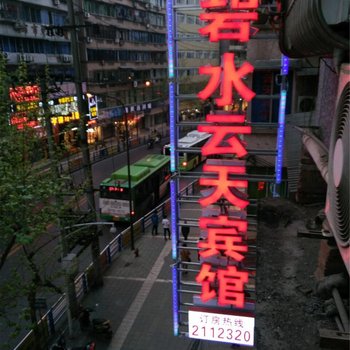 内江碧水云天宾馆酒店提供图片