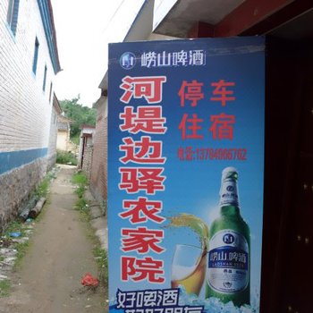 涞源河堤边驿农家院酒店提供图片