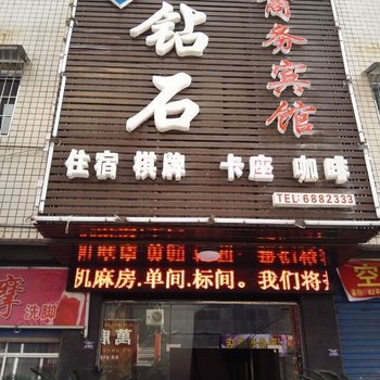 达州钻石商务宾馆酒店提供图片