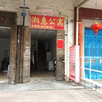 惠东湘惠住宿