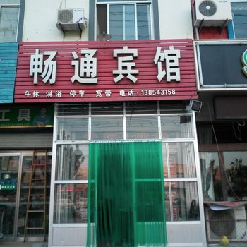 阳信畅通宾馆酒店提供图片