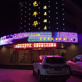 华阴金色年华酒店酒店提供图片