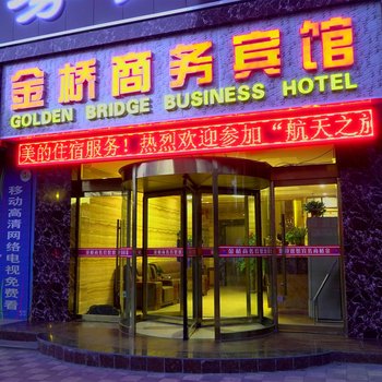 酒泉金桥宾馆