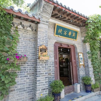 古北水镇英华客栈
