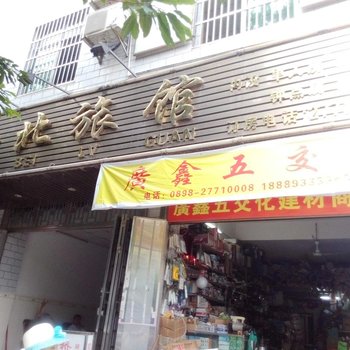 白沙桥北旅馆酒店提供图片