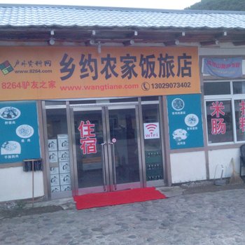 长白望天鹅乡约农家旅店酒店提供图片