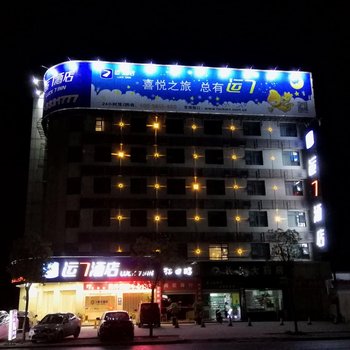 当阳市运七酒店酒店提供图片