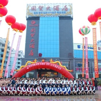 阳新国贸大酒店酒店提供图片