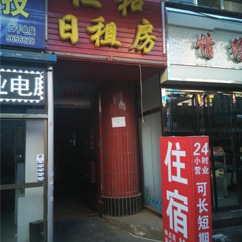 太原仁和日租房