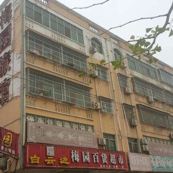 鲁山梅园旅馆