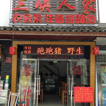 神农架三峡人家酒店酒店提供图片