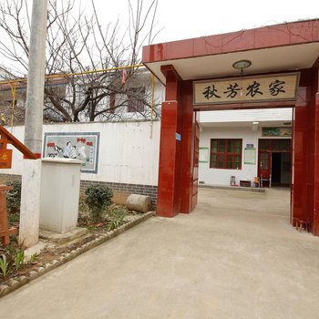 宝鸡太白山秋芳农家乐