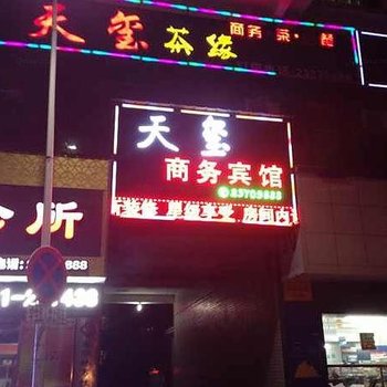 醴陵天玺商务宾馆酒店提供图片