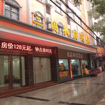 赤壁三国桃园宾馆酒店提供图片