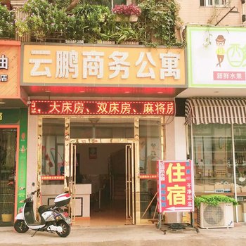 中山云鹏商务公寓酒店提供图片