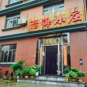 舟山沿海小庄酒店提供图片