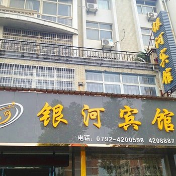 九江瑞昌银河宾馆酒店提供图片