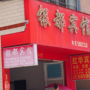 平果银都宾馆1号楼(百色)