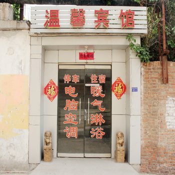 聊城温馨宾馆