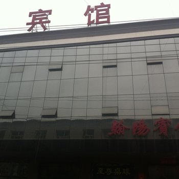 曲阳翰阳宾馆酒店提供图片