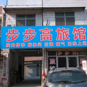 济阳步步高旅馆酒店提供图片