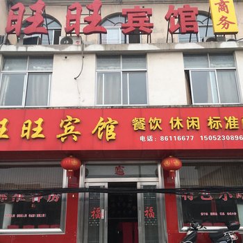 泰州旺旺宾馆