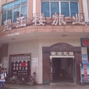 高州望江楼旅业酒店提供图片