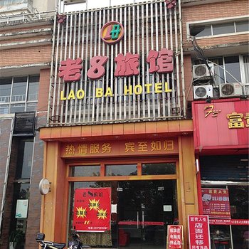 九江湖韵宾馆酒店提供图片