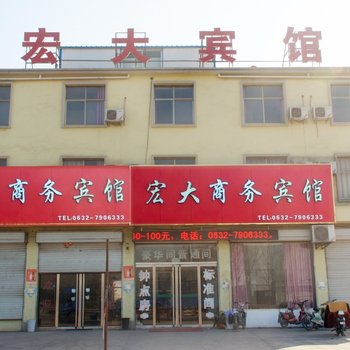 枣庄宏大宾馆酒店提供图片