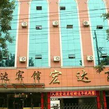 长治宏达宾馆酒店提供图片