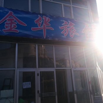 伊春金华旅馆酒店提供图片