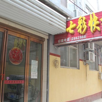 商丘七彩快捷宾馆酒店提供图片