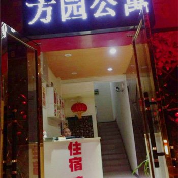 重庆武隆方园公寓酒店提供图片