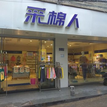 云祥公寓(厦门机场店)