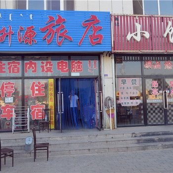 林西日升源旅店酒店提供图片