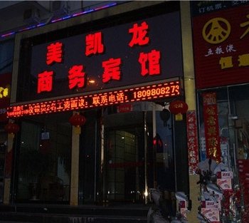 榆林美凯龙商务宾馆酒店提供图片