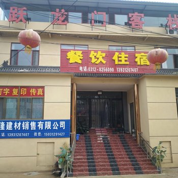 易县跃龙门客栈